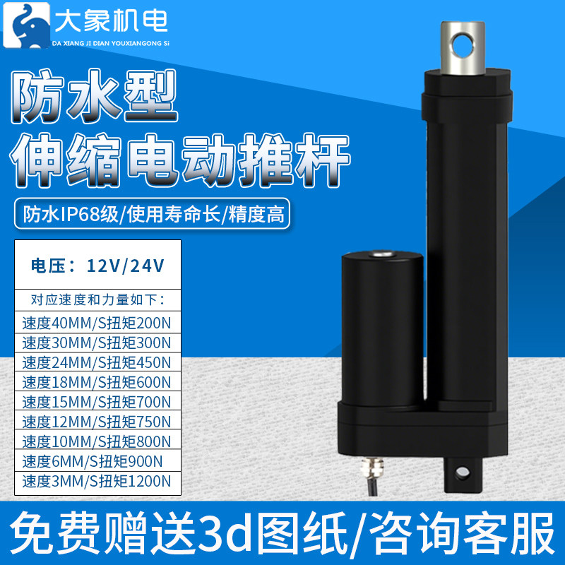 电动推杆静音防水IP68防尘直流伸缩电机12V24V工业级大推力开窗,电子元器件市场,直线电机/电动推杆/螺旋升降机,淘宝优惠券,粉丝福利购,淘宝优惠卷