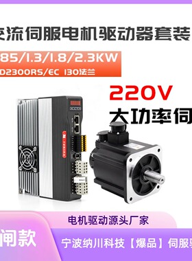 纳川220V交流大功率130伺服电机套装刹车850W/1300W/1800W/2.3KW
