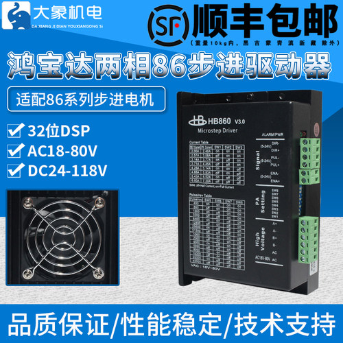 二相86步进电机驱动器