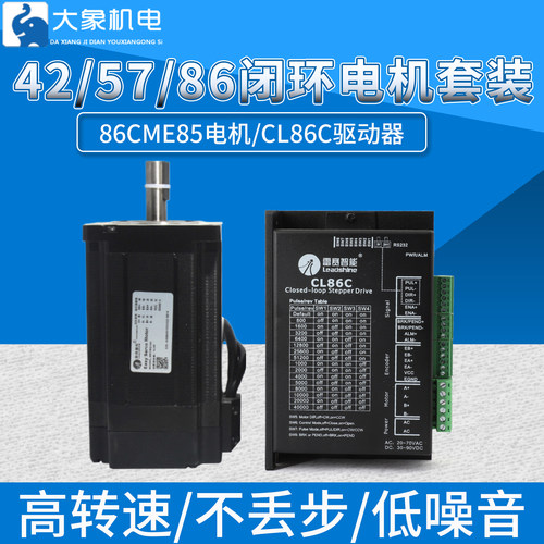 闭环两相混合步进电机伺服驱动器 86CME45/85/120 86HSM45/85