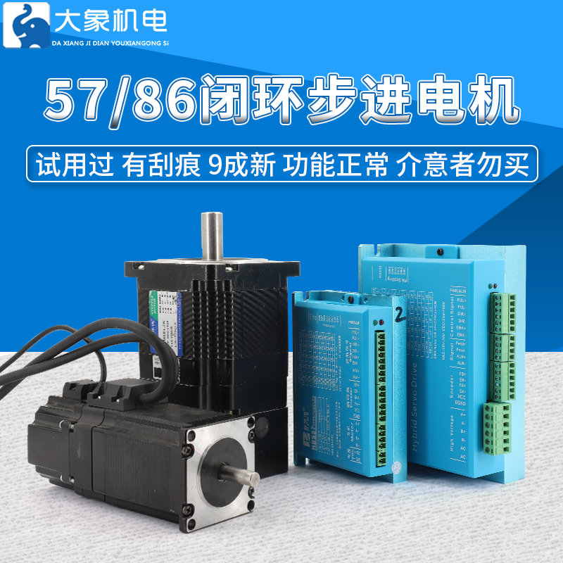 86闭环步进电机HSE试用有划痕