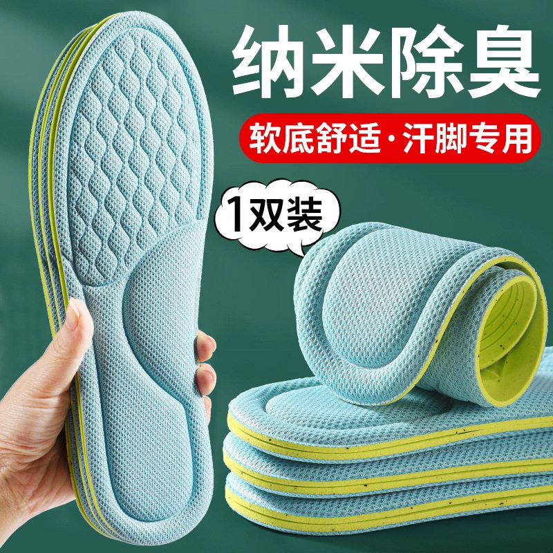 新疆包邮久站不累鞋垫运动男女吸汗透气防臭抗菌除臭留香减震超软