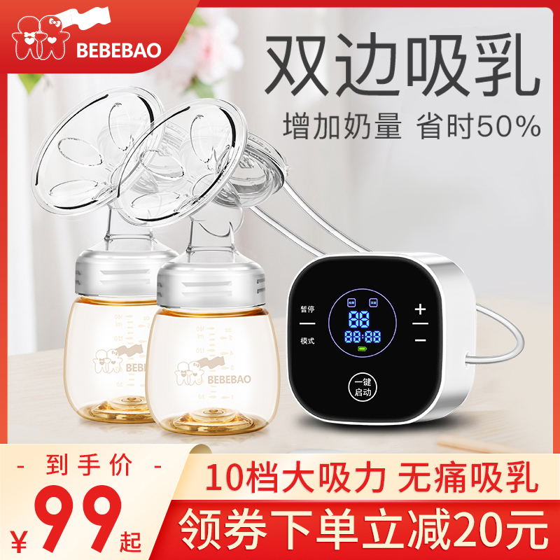 bebebao吸奶器电动双边自动挤拔奶器孕产妇产后正品静音吸力大