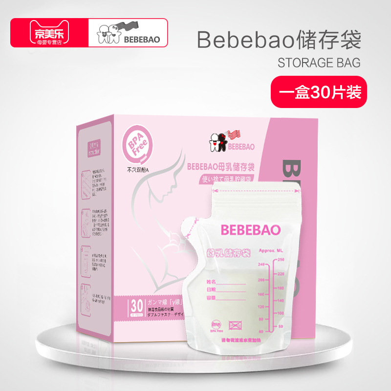 bebebaoĸÈé±£ÏÊ´üÄÌË®´¢´æ´ü ´æÄÌ´¢ÄÌ´ü250mlĸÈé´¢´æ30Ƭװ