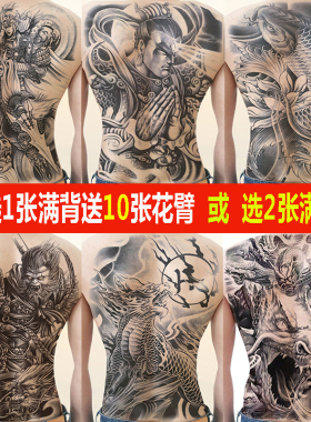 满背后背纹身贴防水男女持久大图鲤鱼赵云九龙拉棺仿真刺青花臂贴