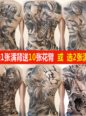 满背后背纹身贴防水男女持久大图鲤鱼赵云九龙拉棺仿真刺青花臂贴