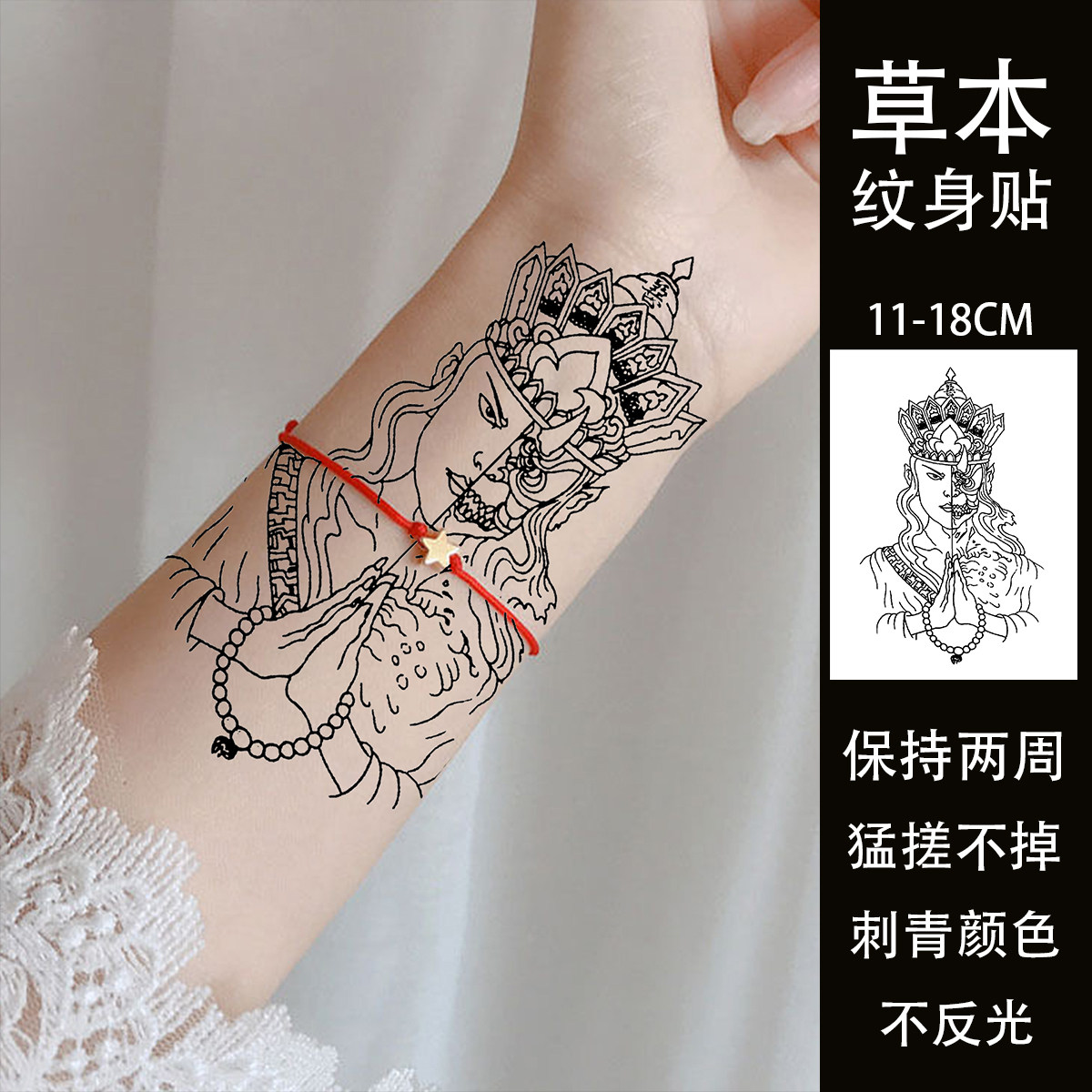 【拍1发3张】草本纹身贴纸男女半臂半永久刺青善恶唐僧线条款防水