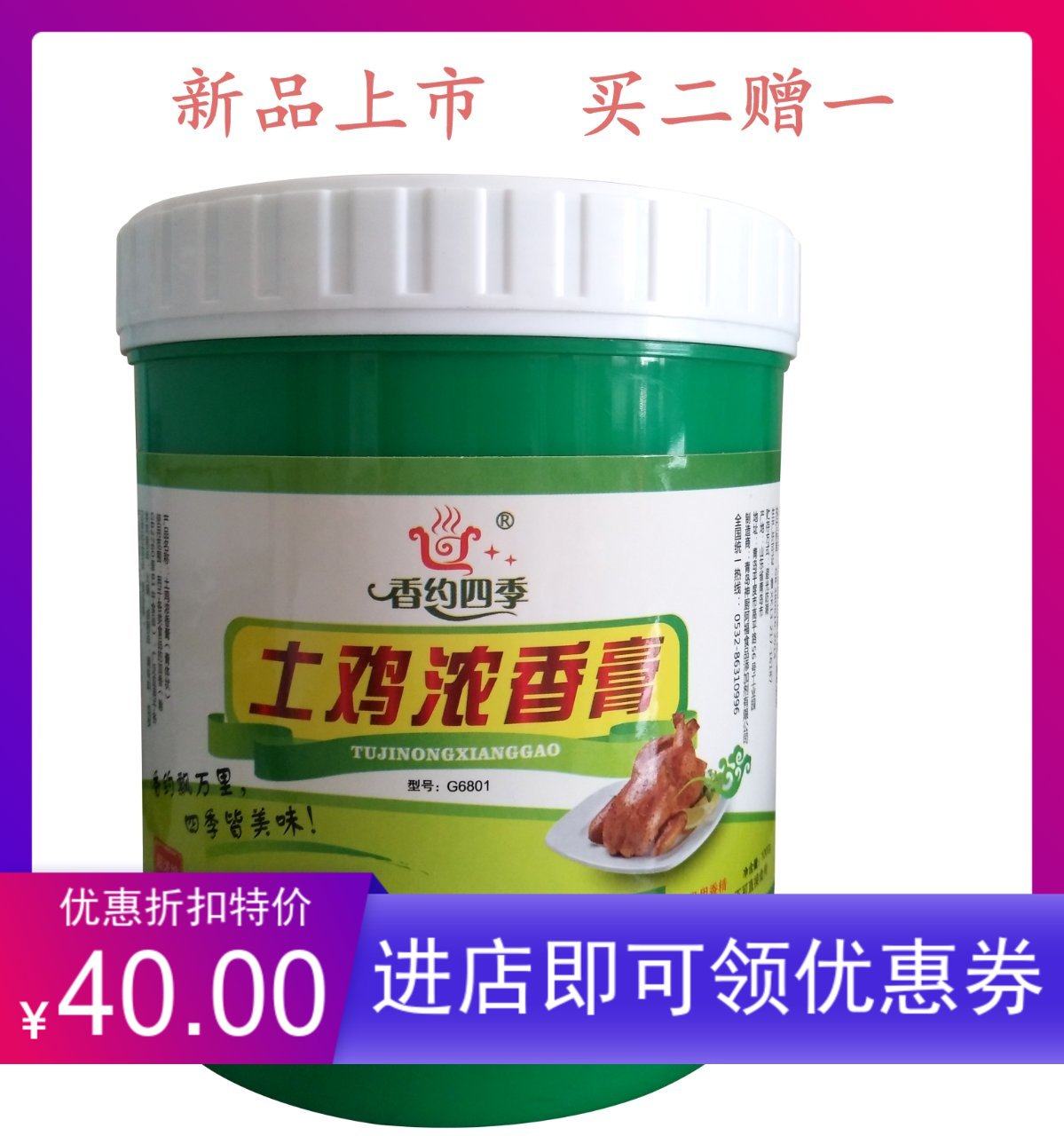 青岛香约四季土鸡浓香膏鸡膏老母鸡膏黄焖鸡膏浓缩鸡膏笨鸡增香膏