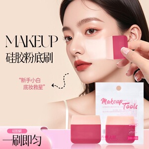 硅胶粉底液刷美妆刷轻薄均匀不吃粉无痕持妆无暇底妆遮瑕化妆刷子