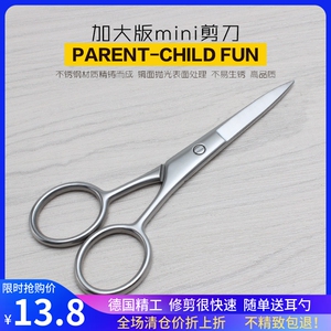 修胡子造型器胡须修剪器男士不锈钢手动小剪子神器剪胡子专用剪刀