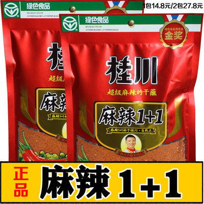 云南特产桂川麻辣1十1蘸料辣椒面烧烤肉油炸袋装五香沾水贵州粉+2