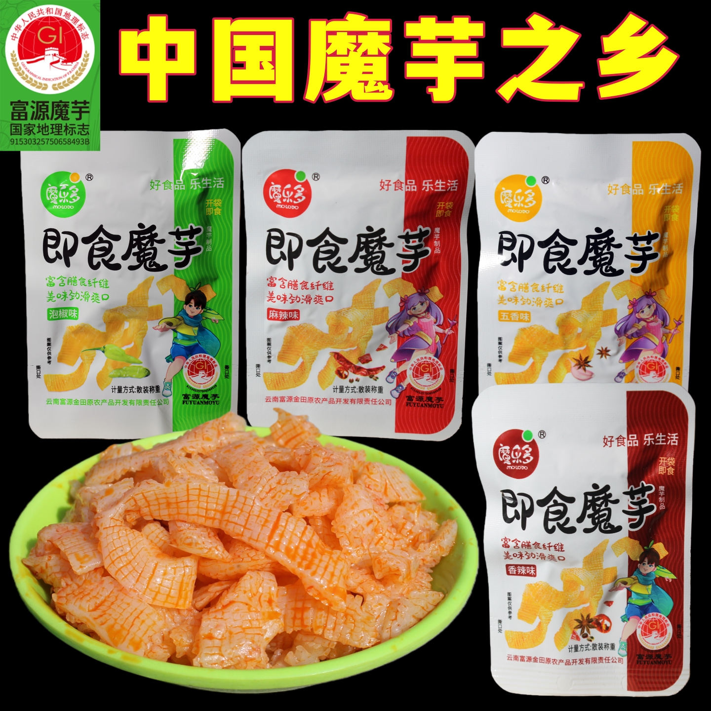 云南富源特产金田原魔乐多即食魔芋素毛肚泡椒魔芋更爽五香麻辣