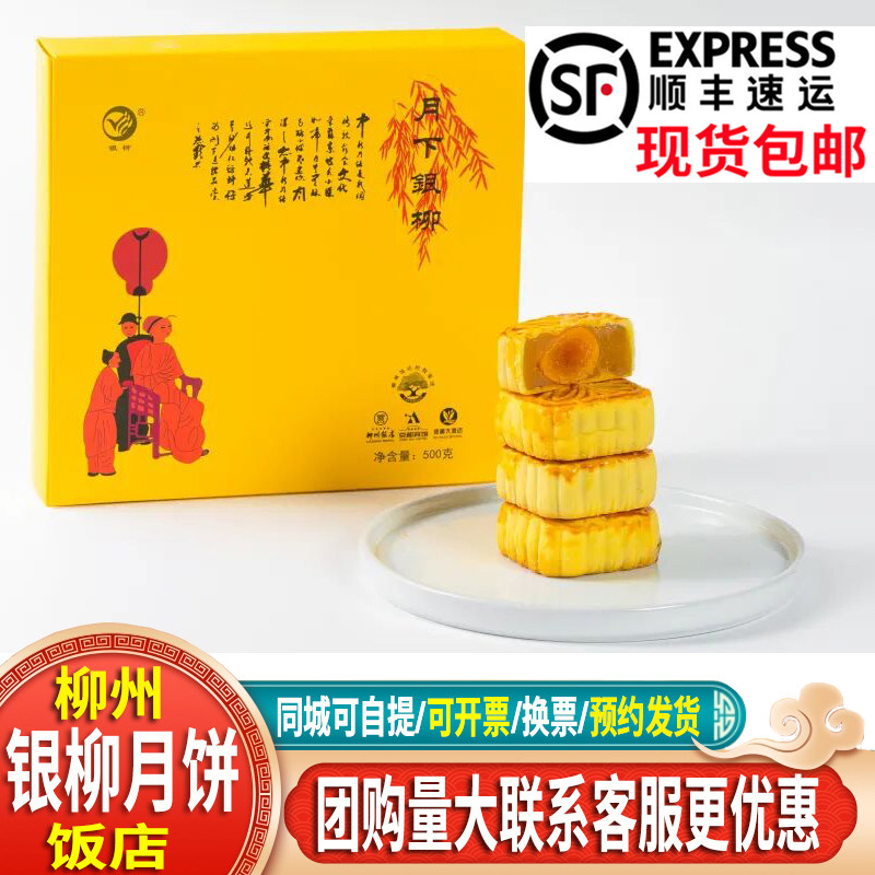 顺丰包邮】柳州饭店银柳月饼月下