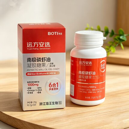 远方安选BOTI博提经典南极磷虾油30粒凝胶糖果无糖正品