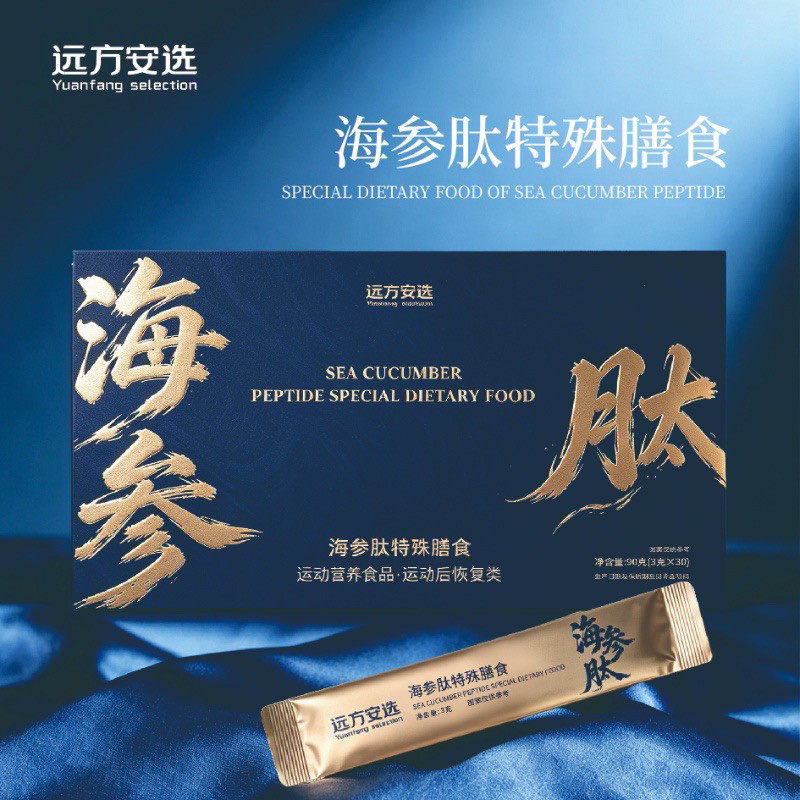 远方安选海参肽特殊膳食  含海参肽、海参肠肽与海参花肽正品图片