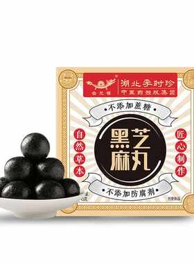新鲜正品无糖纯黑芝麻丸李时珍
