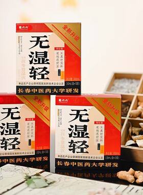 龍六六无湿轻茯参薏湿饮即饮茯苓人参西洋参降燥祛湿草本温和去湿