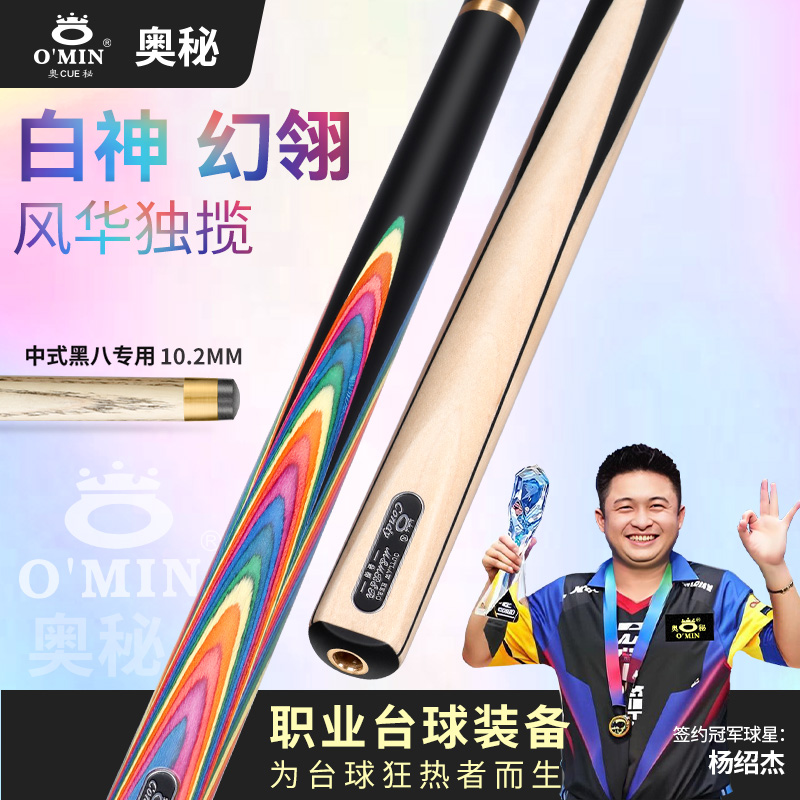 奥秘正品小头中头台球杆