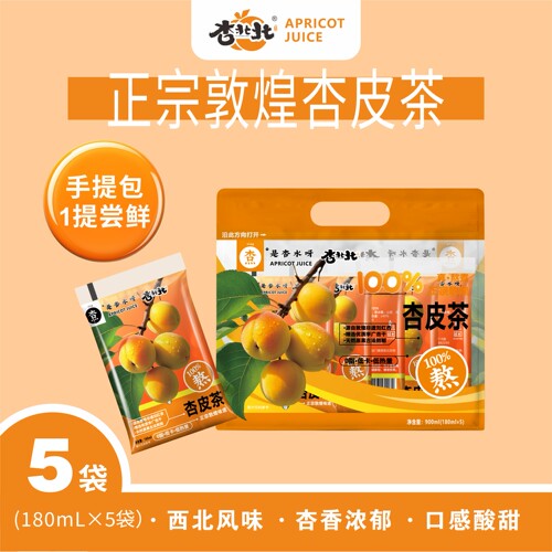 杏北北正宗敦煌杏皮茶0脂