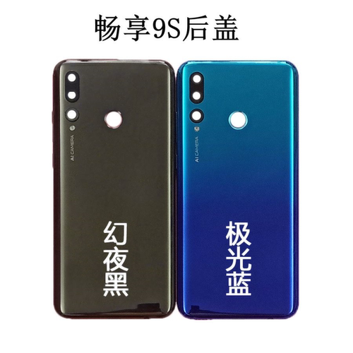 适用畅享9S后盖原装POTAL00A后壳原厂手机外壳电池盖拆机中框