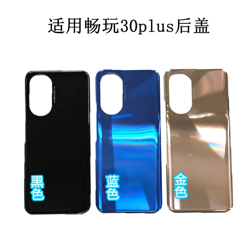 适用畅玩30PLUS后盖后壳电池盖30plus手机外壳拆机中框机壳