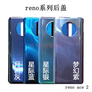 适用reno ace2玻璃后盖RENOACE后壳手机外壳电池盖原装拆机中框