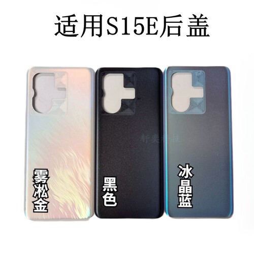 适用VI s15e后盖拆机中框屏框支架S15E后壳前框边框原装电池盖