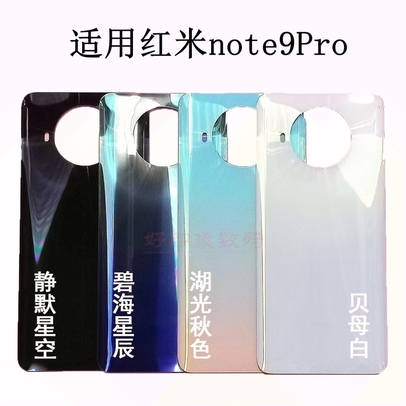 适用红米note9后盖原装原厂note9Pro手机后壳redmi9电池盖拆机框