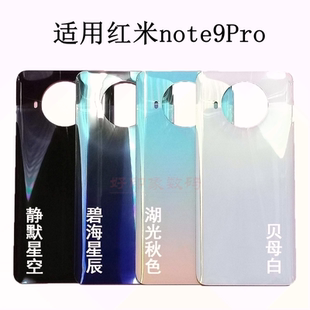 适用红米note9后盖原装原厂note9Pro手机后壳redmi9电池盖拆机框