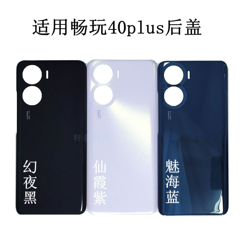 适用畅玩40PLUS后盖RKY-AN00后壳原装电池盖手机外壳拆机中框