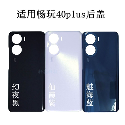 适用畅玩40PLUS后盖RKY-AN00后壳原装电池盖手机外壳拆机中框