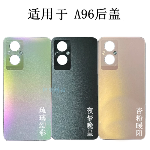 适用A96后盖a96后壳前框拆机中框边框屏框中壳原装电池盖