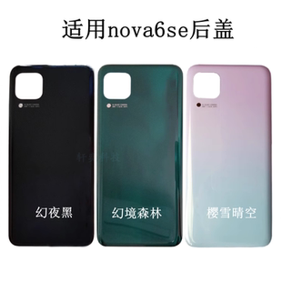 适用nova6se后盖JNY-AL00原装后壳原厂电池盖拆机中框外壳