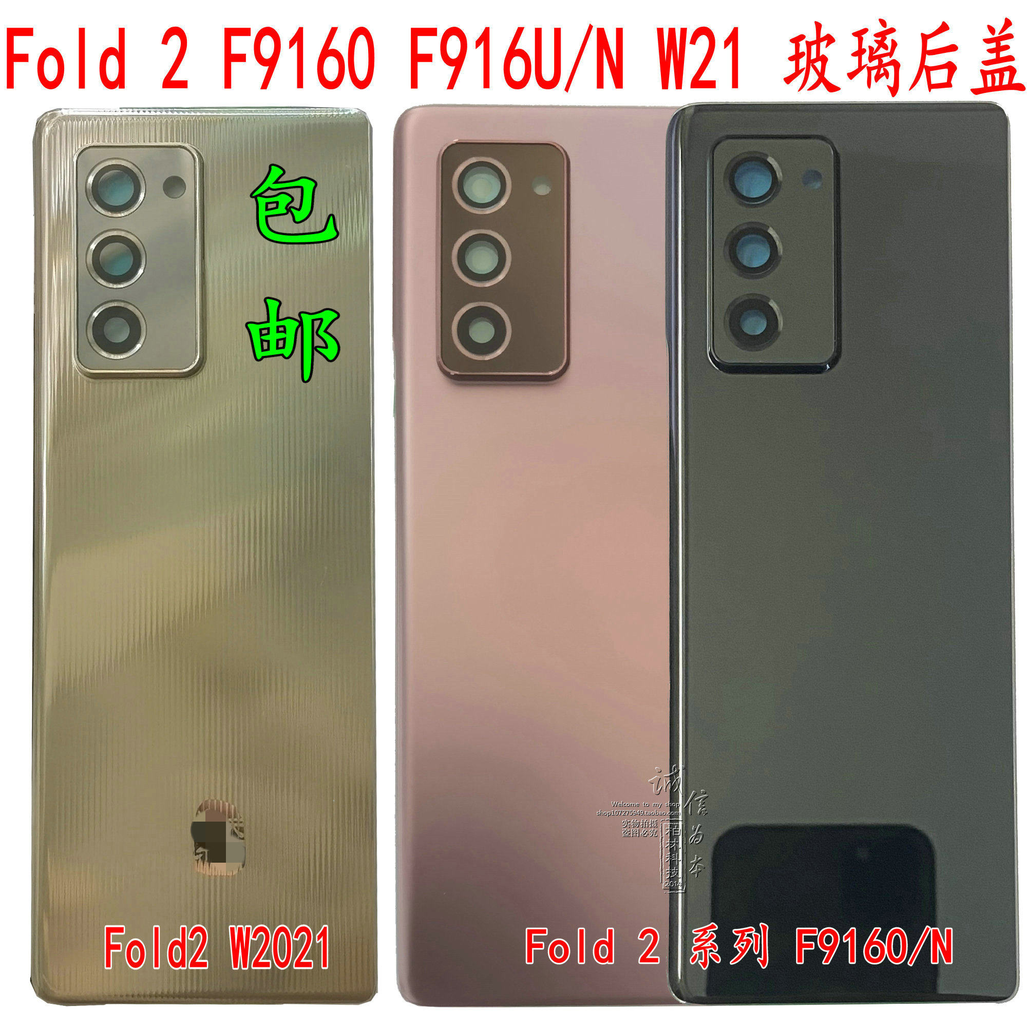 适用于三星fold 1 2代F9160原装后屏W21 F9000