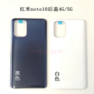 适用红米note10后盖外壳原装后壳Redmi note10pro原厂手机电池盖