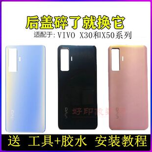 适用VI X50玻璃后盖 X30PRO手机后壳替换原厂原装电池盖5G后屏