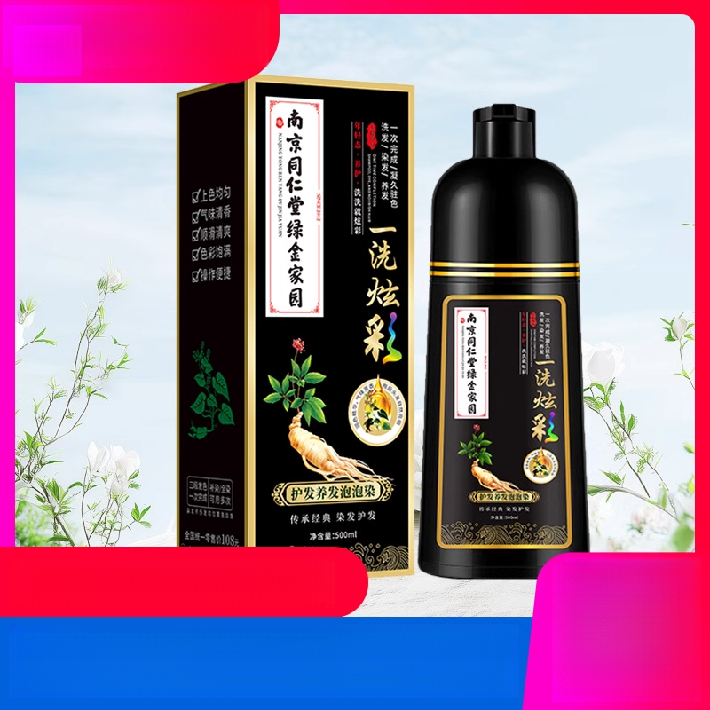 南京同仁堂植物泡泡染发剂流行色染发膏无需调配一洗就黑正品家用
