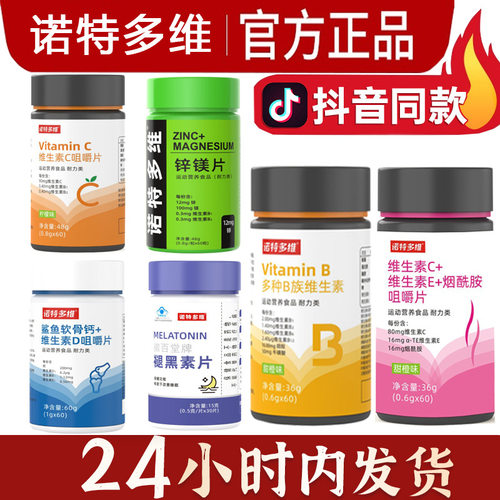 多维营养片含B族维生素C锌镁钙