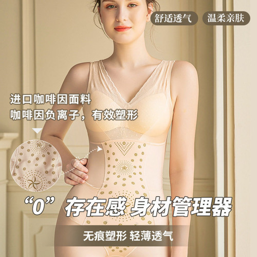 咖啡因负离子连体塑身衣