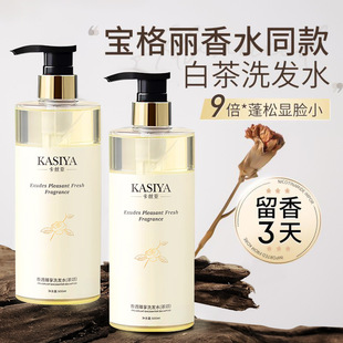 卡丝亚白茶洗发水氨基酸洗头膏控油蓬松香水持久留香护发素沐浴露