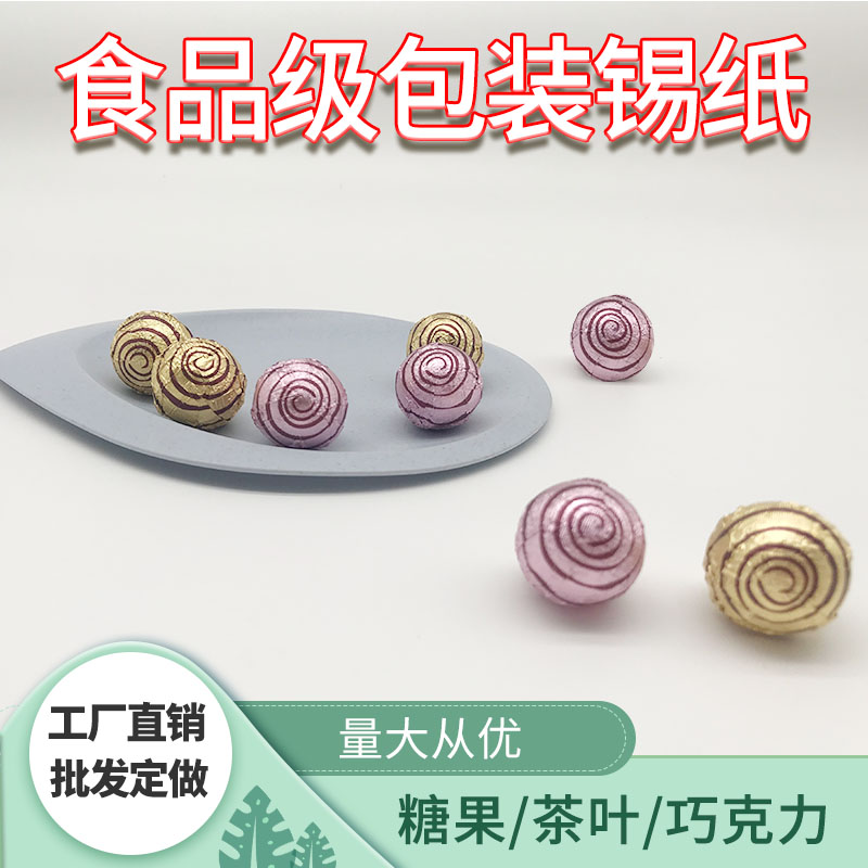 棒棒糖锡纸包装铝箔纸10cm茶叶