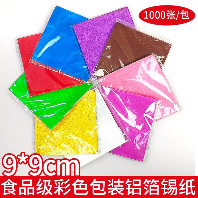 9*9cm彩色包装锡箔纸金色普洱茶叶茶沱糖果包装纸巧克力锡纸定做