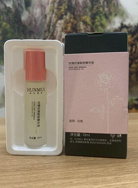 新升级玫瑰抗皱眼部精华油10ML紧致补水明眸亮泽抗黑眼圈滋养