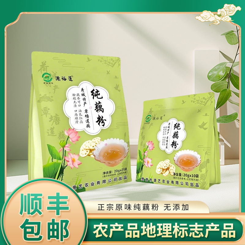 【顺丰包邮】源裕莲原味纯藕粉广西特产不加糖营养代餐小包装中秋