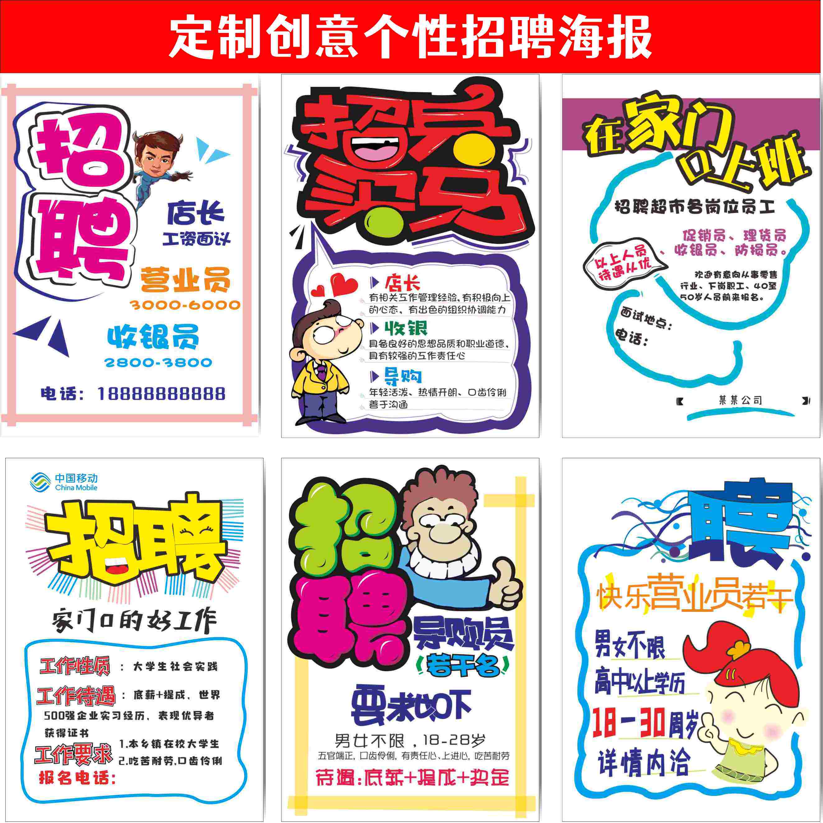 个性化定制门店手写招聘pop海报贴纸