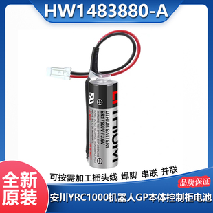 YASKAWA YRC1000 GP系列ER17500V 3.6V电池HW1483880-A安川机器人
