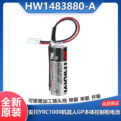 ER17500V3.6V电池HW1483880-A