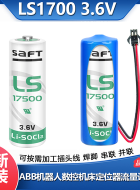 原装SAFT LS17500锂电池A型3.6v  ABB机器人高低温电池ER17500V