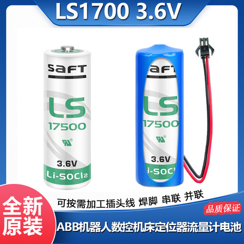 SAFTLS17500锂电池A型3.6v