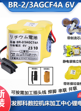 原装FANUC发那科系统电池BR-2/3AGCT4A 6v法兰克加工中心数控机床